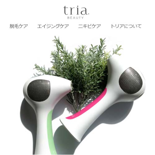 【トリアビューティー】
